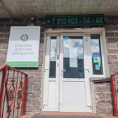 Клиника Доктора Онищенко, стоматология в Буграх