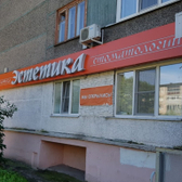 Эстетика, клиника стоматологии