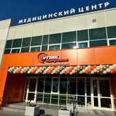 УГМК Здоровье, семейная поликлиника