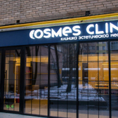 Cosmes Clinic, Клиника эстетической аппаратной косметологии и массажа