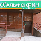 Альфскрин на Ленина