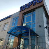 Парус, центр семейной стоматологии