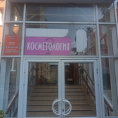 Медицинский центр «Аполония»