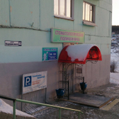 Стоматологическая поликлиника