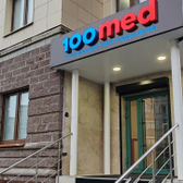 100med (Стомед) в Раменском