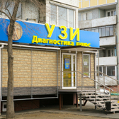 УЗИ-Диагностика Плюс на Дианова