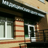 Невикс (NeviX), специализированная клиника в дерматоонкологии, трихологии и косметологии