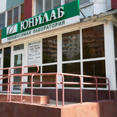 Юнилаб на Шеронова