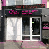 Дифене на Краснознаменной