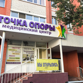 Точка опоры, медицинский центр