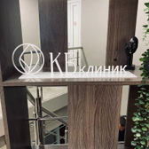 Институт красоты КБ Клиник