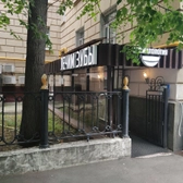 Лечим Зубы на Ленинградском