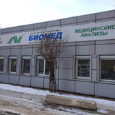 Центр биомедицинских исследований и генетики «Биомед»