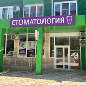 СтомДент, стоматология