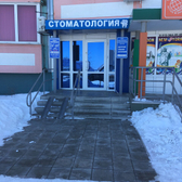 Стоматология «Н.И.К. Дент»