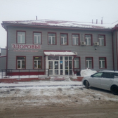 Здоровье на Ленинградской