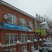 ДоброДелМед, медицинский консультационный центр