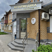 Астармедика, нижегородский медицинский центр