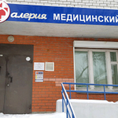 Медицинский центр «Валерия»