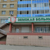 Земская больница на Готвальда