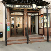 Медицинский Ди центр на Московской