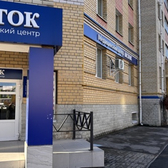 Исток, медицинский центр