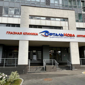 ОфтальНова, глазная клиника
