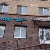 Инвитро на Авиаконструкторов