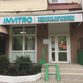 Инвитро на Ленина