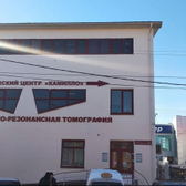 Камилло, клиника