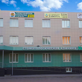 Улыбка, стоматологическая клиника