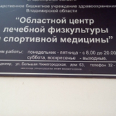 Центр лечебной физкультуры и спортивной медицины