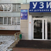 Кабинет УЗИ Дербенева