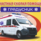 Градусник, Платная скорая помощь Наркологическая клиника