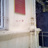 Противотуберкулезный диспансер