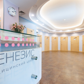 Генезис, медицинский центр