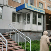 Домашний врач, центр частной врачебной практики