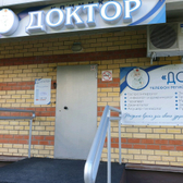 Клиника «Доктор» на Кронштадтской