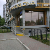 Косметология «Барселона»