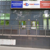 Гемохелп на Гагарина 118