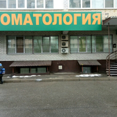 «Стоматология доктора Школина»