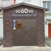 Центр красоты и здоровья «90 60 90»