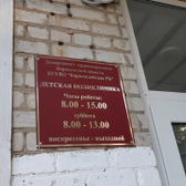 Детская поликлиника в Юго-Восточном микрорайоне