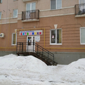 Детская поликлиника Витаминки Крутые Ключи на Мира