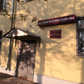 Женская консультация №4 на Тамары Ильиной