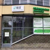 Хеликс на Репина