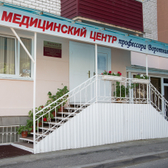 Медицинский центр профессора Воротникова, клиника