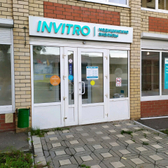 Инвитро на Московской