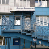 Центр Филонова, Медицинская клиника. Направления: физическая реабилитация, лечебная физкультура и восстановительный фитнес, медицинская косметология