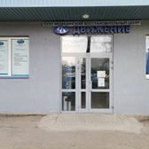 Движение на Семашко